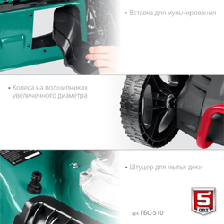 Газонокосилка Зубр ГБС-510