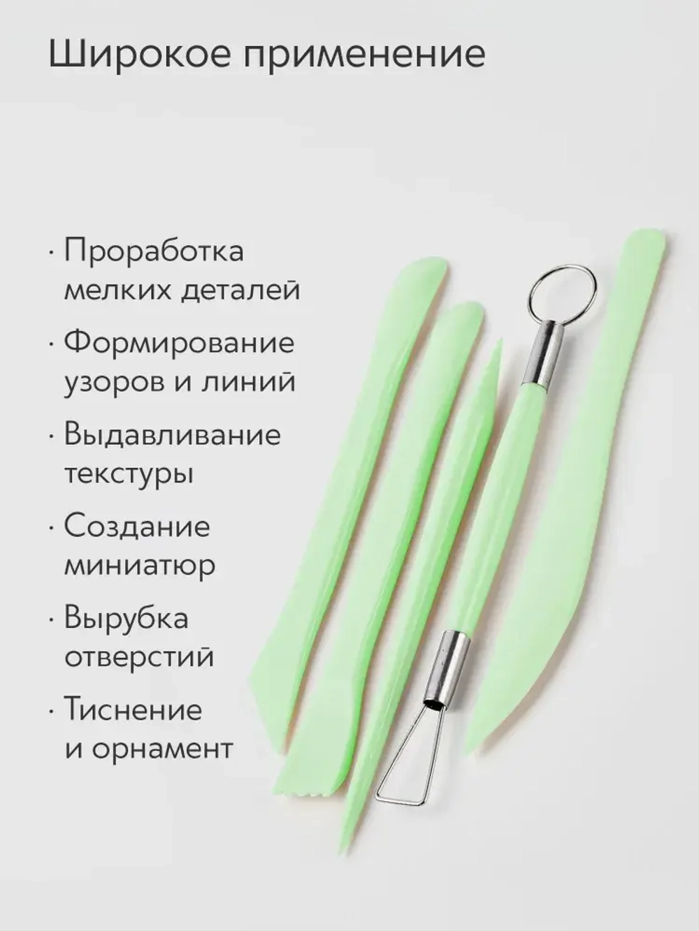 Инструменты для лепки и моделирования набор из 5 стеков для глины, пластилина и мастики, салатовые