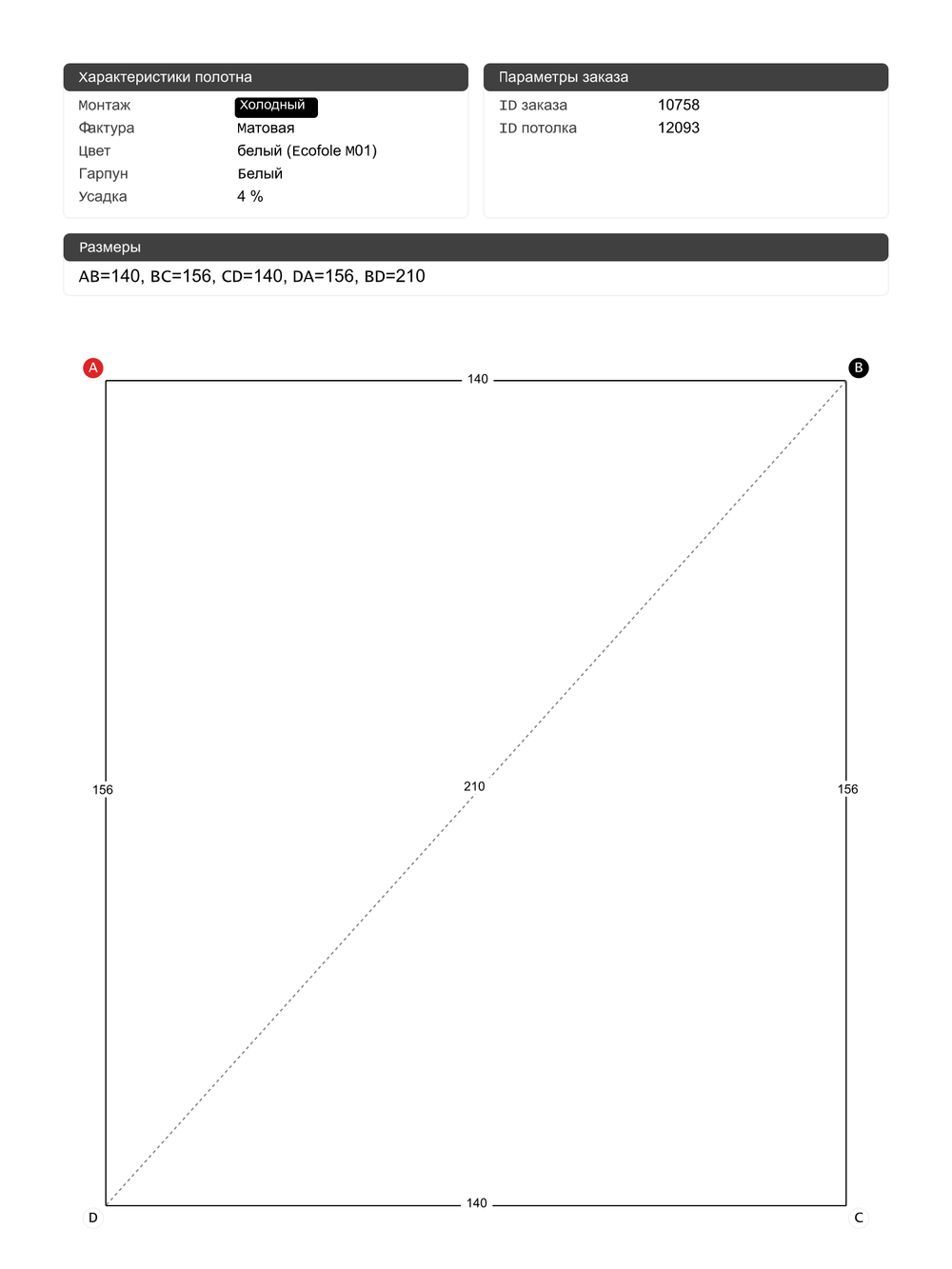 Матовый натяжной потолок 2.2 м2