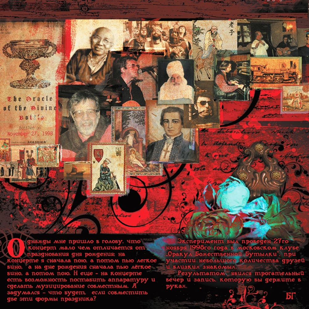 Аквариум / Оракул Божественной Бутылки (2LP)