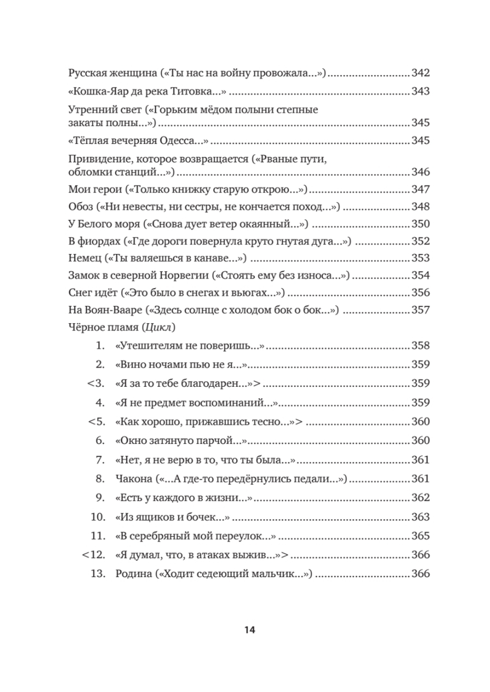 Собрание сочинений. В 2 т. Том II. Стихотворения, напечатанные в периодике и найденные в архивах; заметки, статьи