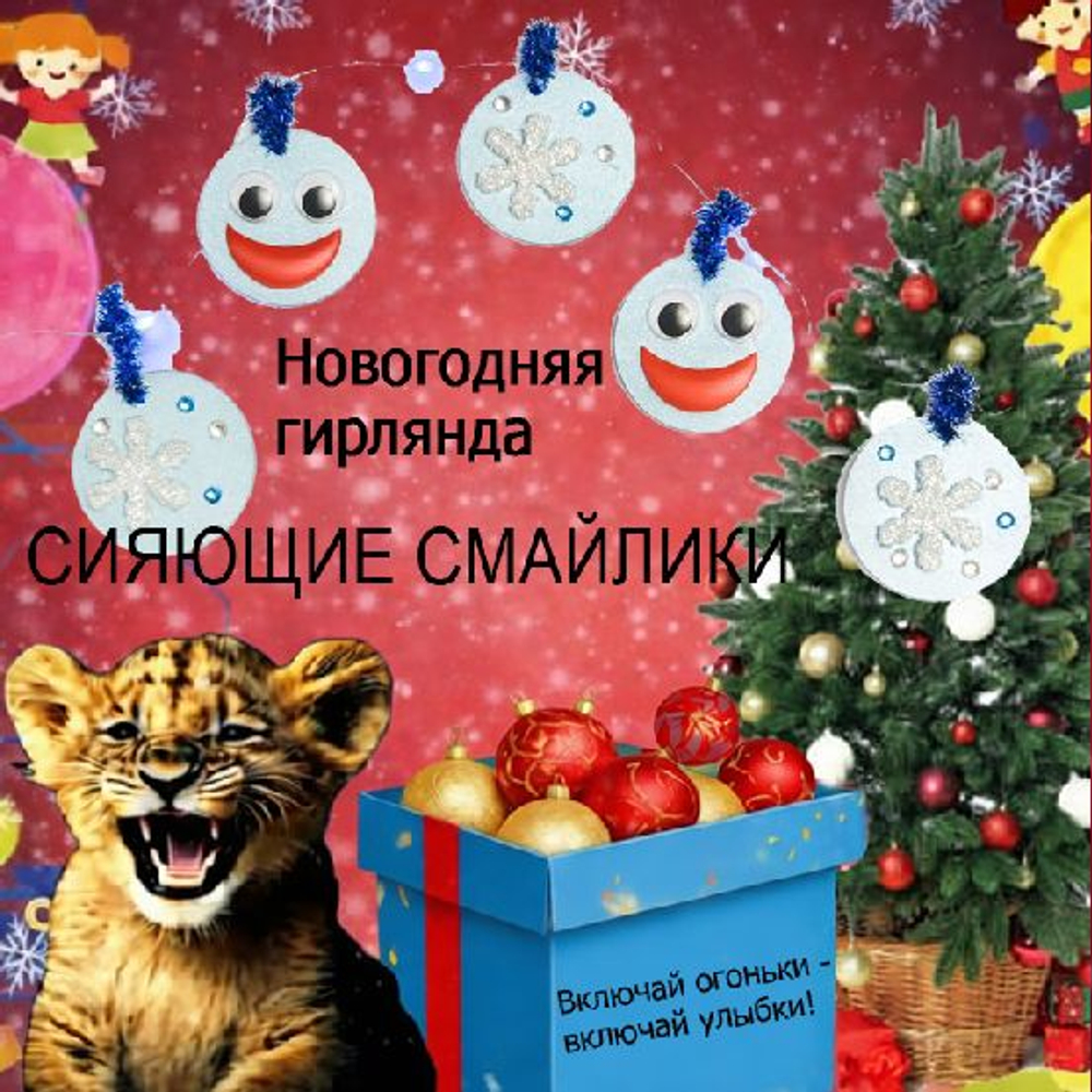 Новогодняя гирлянда своими руками "Новогодний венок"