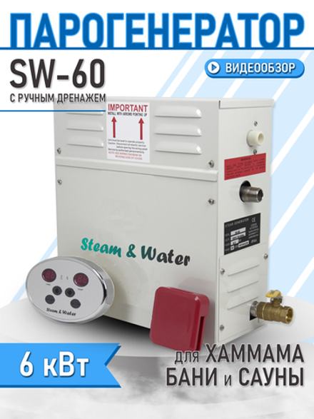 Парогенератор для хаммама Steam & Water - 60(6 кВт)