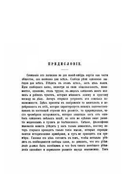 Свобода речи, терпимость и наши законы о печати | Н. Флеровский
