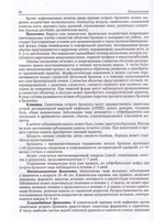 Факультетская терапия