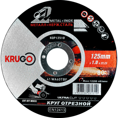 Диск отрезной по металлу KRUGO 125х1,0х22,23mm, KQP12510