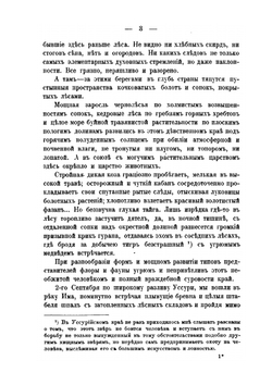 По русской и китайской Маньчжурии от Хабаровска до Нингуты. Впечатления и наблюдения | Н.С. Свиягин
