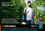Опрыскиватель Grinda  5л с тонометром