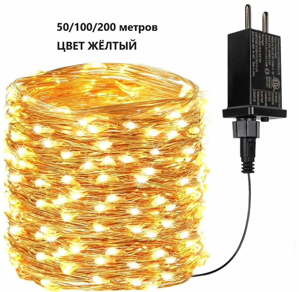 Гирлянда интерьерная "Роса" желтого цвета, 100 м
