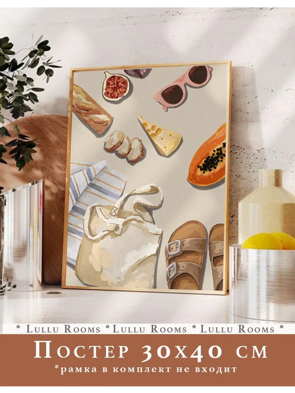 постер на кухню 30х40 см 1 шт акварель