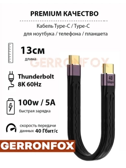 Короткий кабель зарядки Тайпси 13 см 5А 100w, USB 4.0