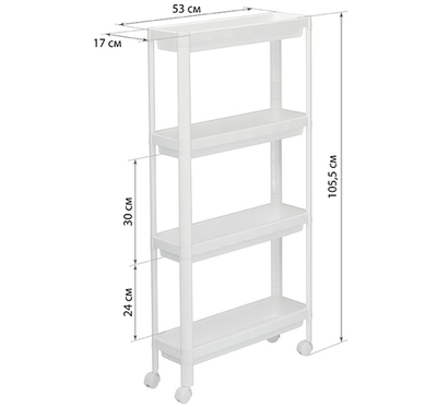 Этажерка узкая на колесах (4 секции) 530x170x180 полки с бортиками М2705