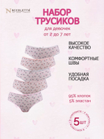 Трусы для девочки слипы (5 штук в наборе)
