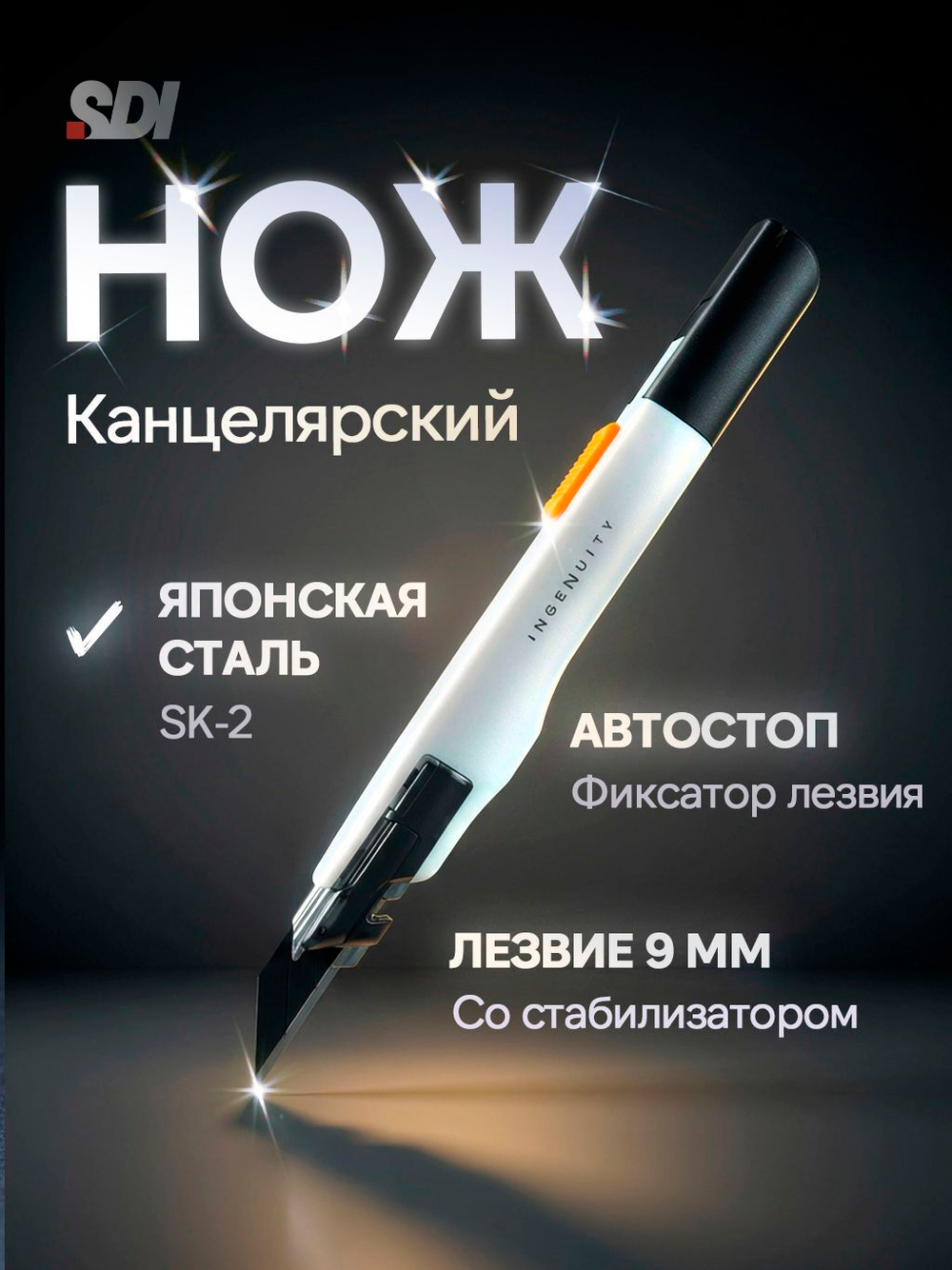 0443C_W Нож канцелярский 9 мм для точных работ, белый