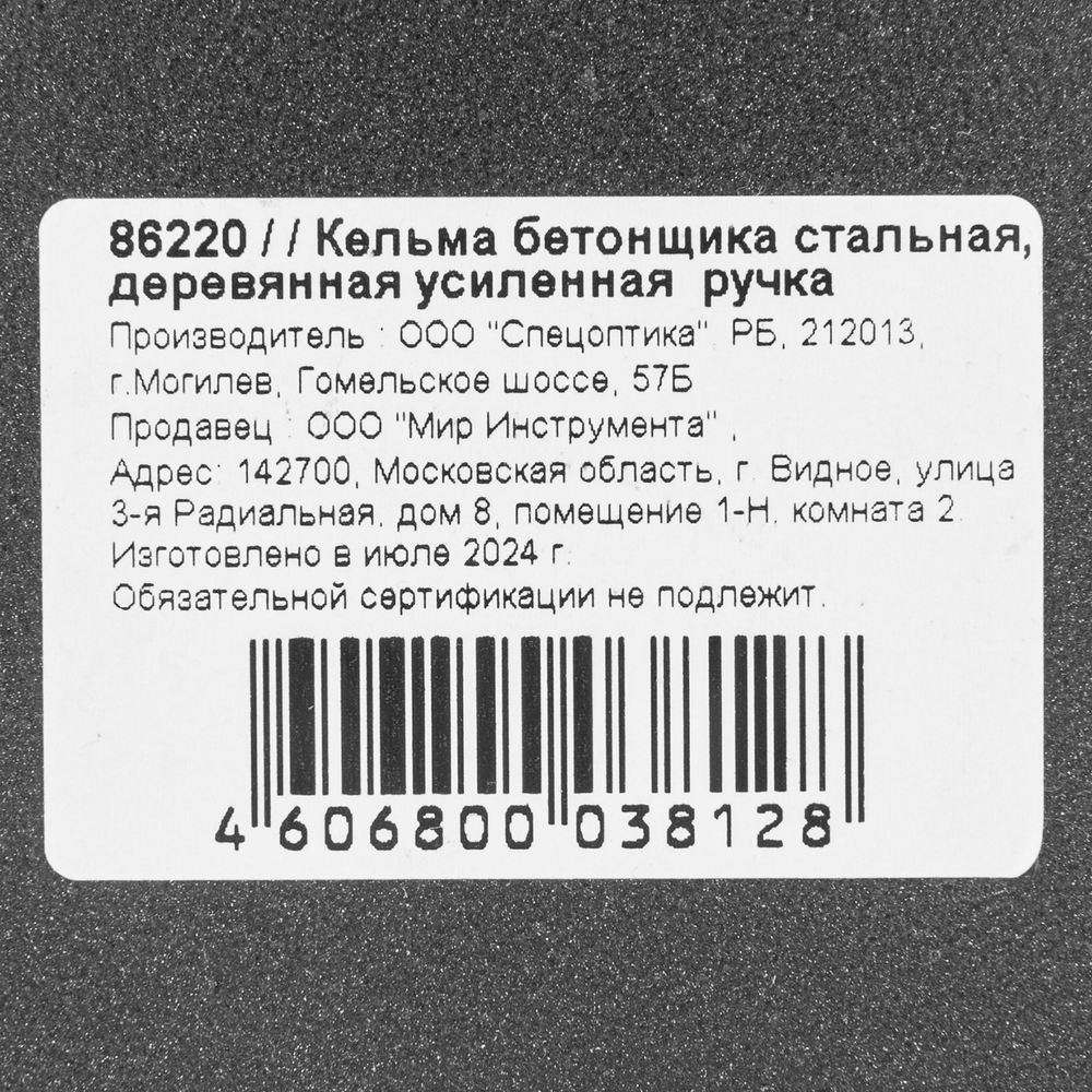 Кельма бетонщика стальная, деревянная усиленная ручка Россия