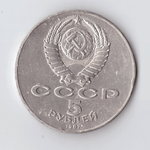 5 рублей 1987 года 70 лет Великой Октябрьской Социалистической революции (Шайба). Есть забоинки на гурте XF- №3