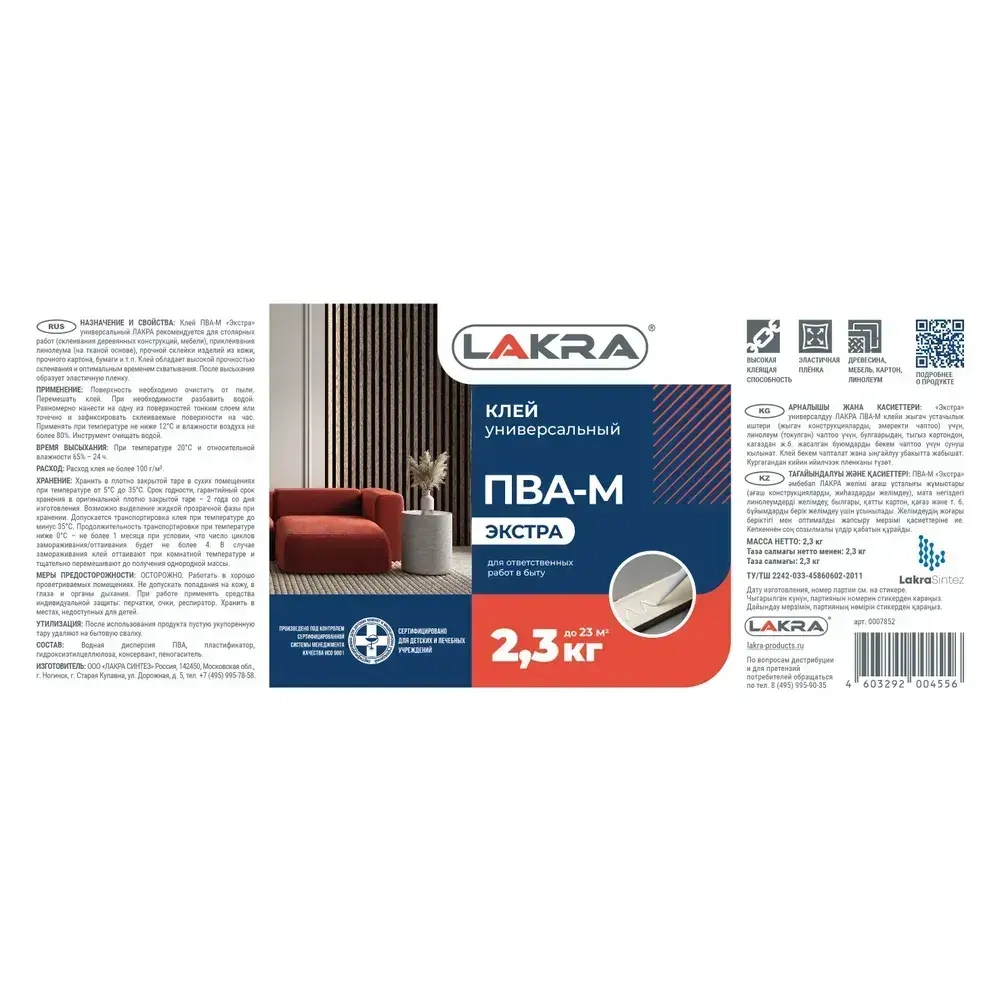 ЛАКРА клей ПВА-М, экстра, универсальный, 2,3 кг