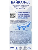 Вода негазированная BAIKAL 430 байкальская глубинная, 0,85 л