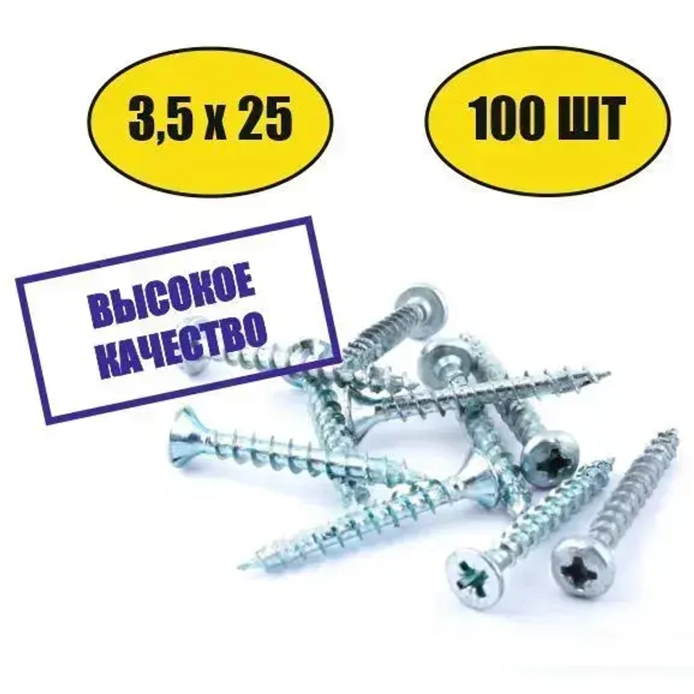 Саморез универсальный оцинкованный 3,5х25