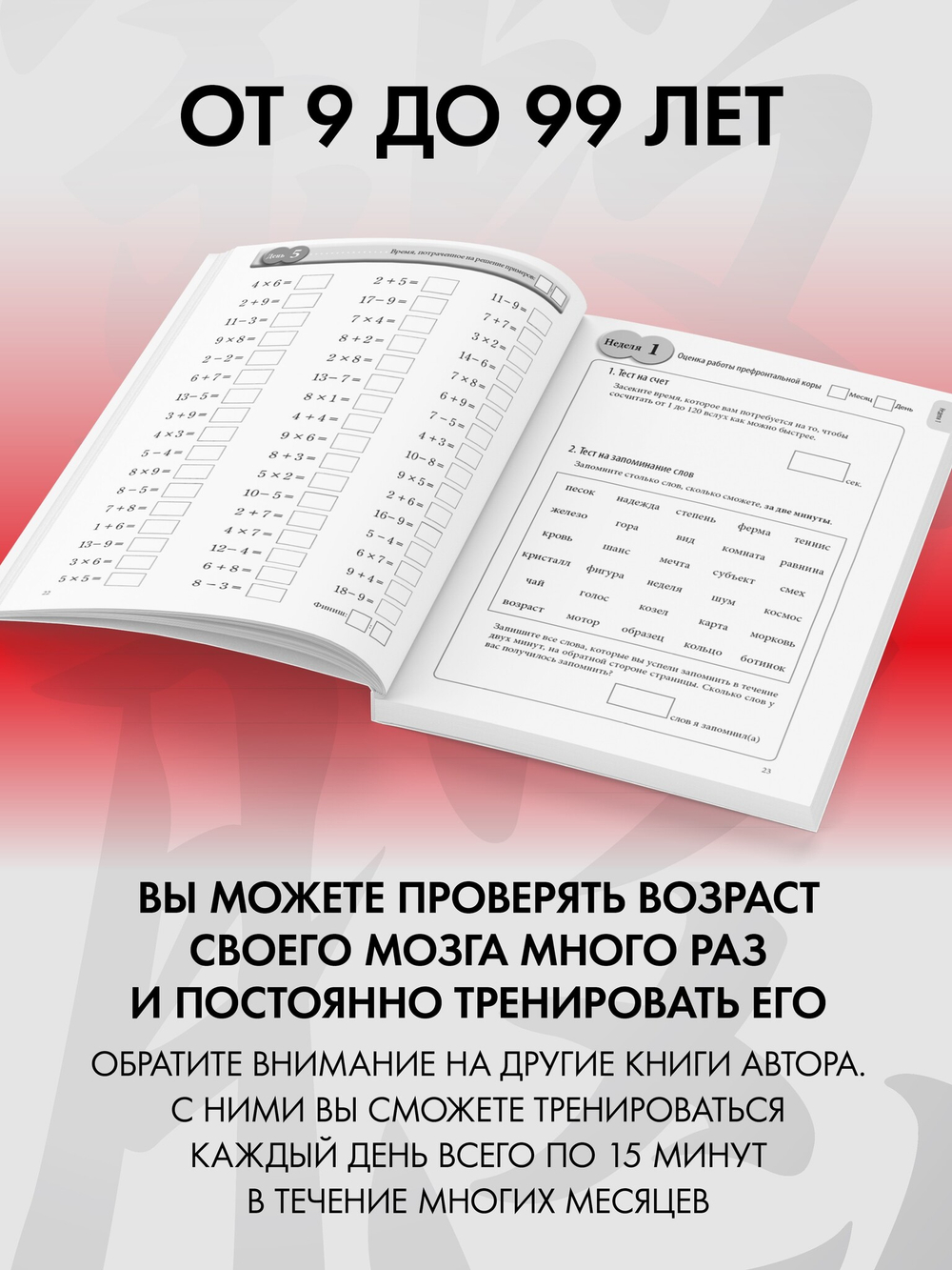 Японская система развития интеллекта и памяти. Программа «60 дней»