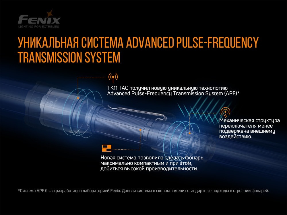 Фонарь Fenix TK11 TAC