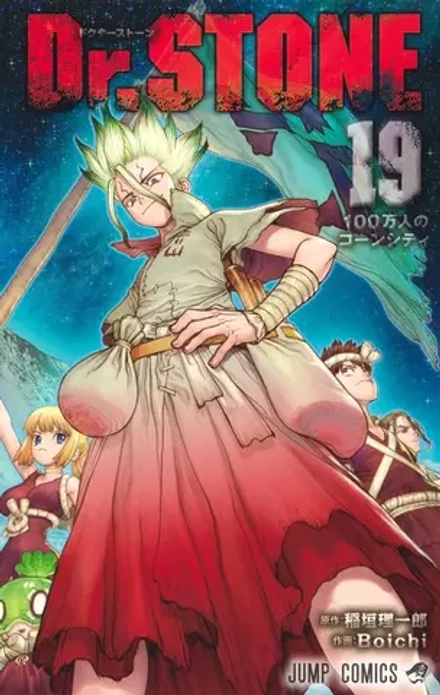 Манга Dr. Stone на японском. Том 19