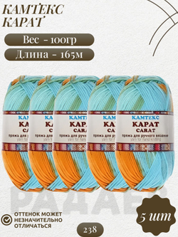 Карат (Меланж к 238) пряжа Камтекс 50% объемный акрил, 50% ПАН 5х100г/165м