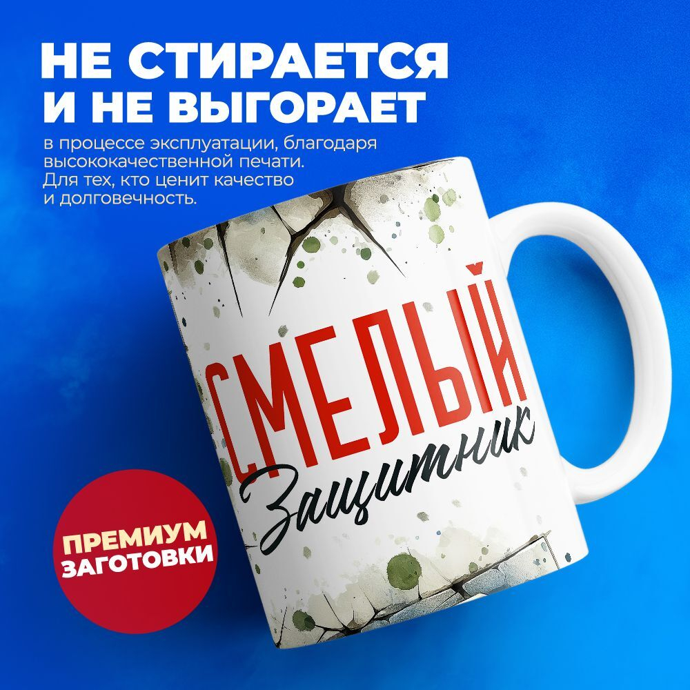 Кружка, с 23 февраля, 330мл, 1шт