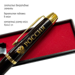 Сувенирная ручка с гравировкой "Россия" с гербом