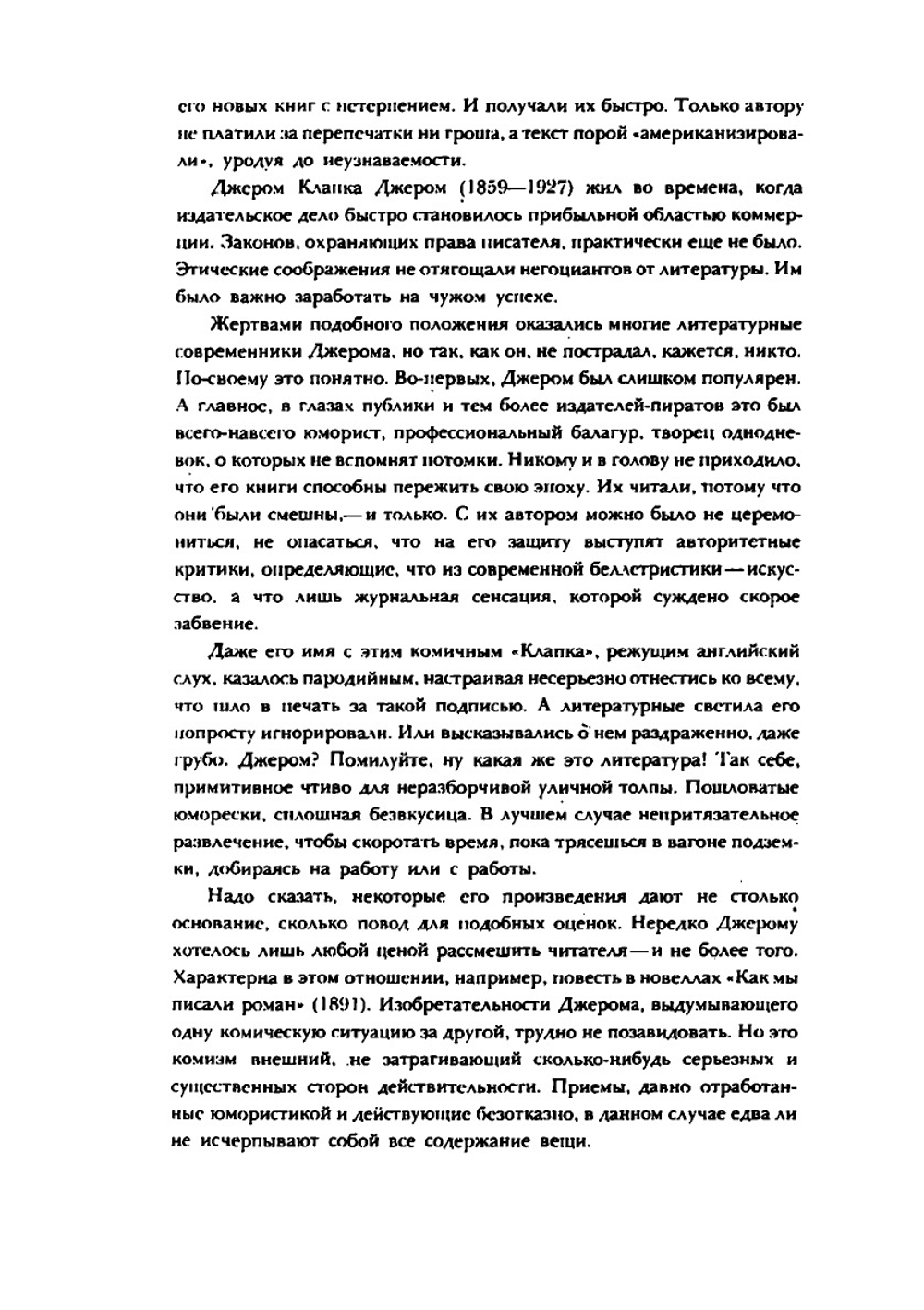 Досужие мысли досужего человека | Д. К. Джером