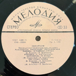 Виниловая пластинка Акварель – Акварель (Мелодия) LP