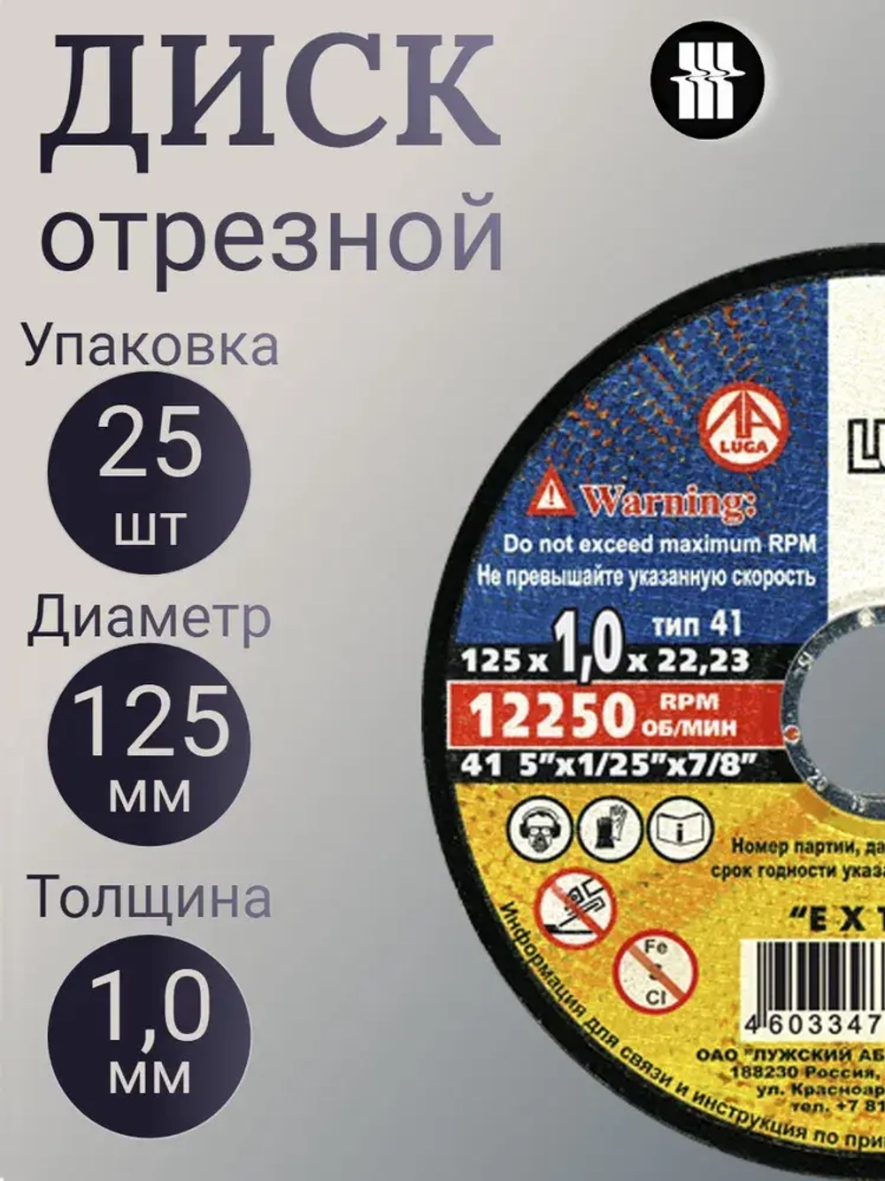 LUGAABRASIV Круг отрезной 125 x 1; A54