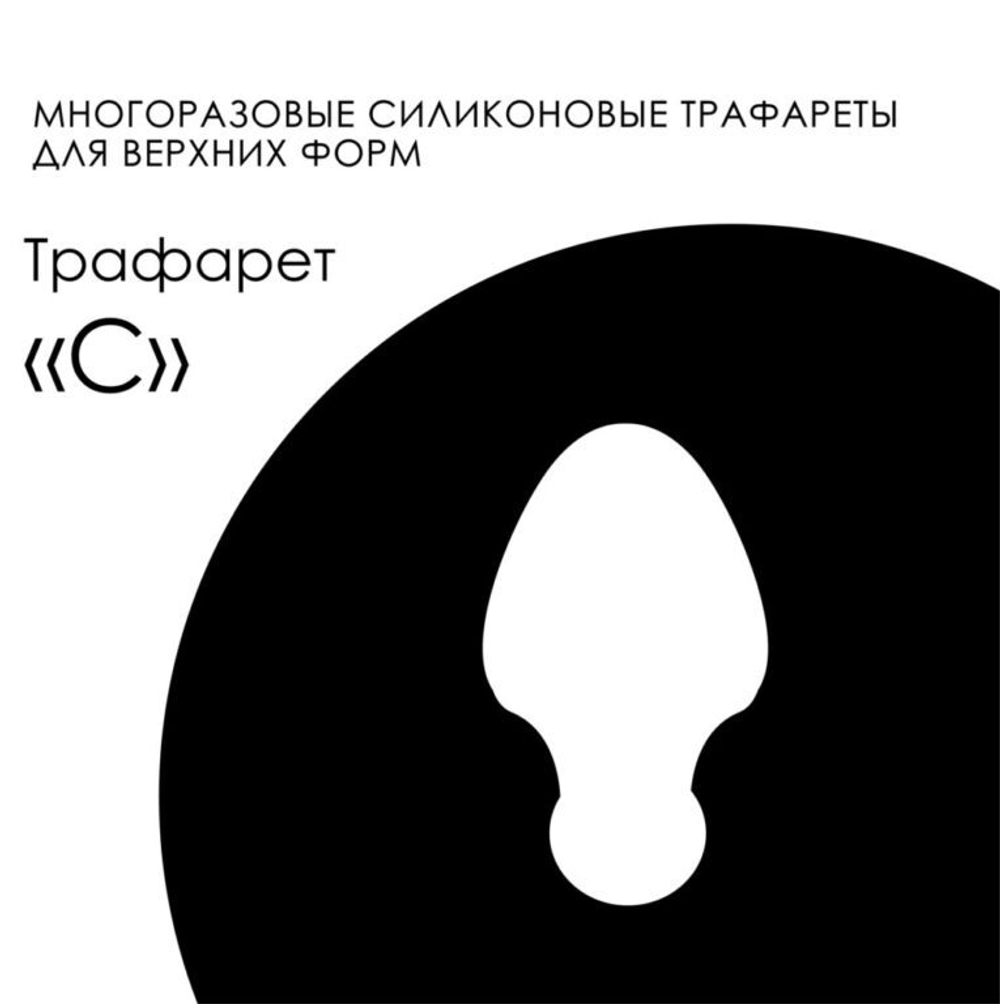 Delaro Трафарет DELARO Easy Franch - C