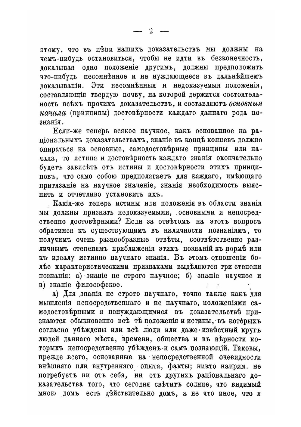 Сочинения  Кудрявцева-Платонова, доктора богословия, профессора философии в Московской духовной академии. Том 1. Выпуск 2 | Кудрявцев-Платонов Виктор Дмитриевич