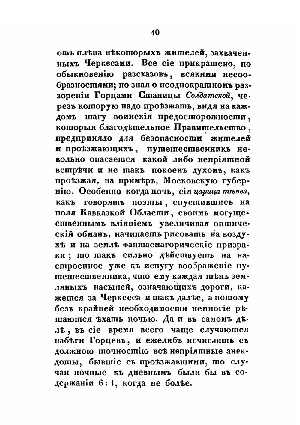 Шесть писем о Грузии и Кавказе | П. П. Зубов