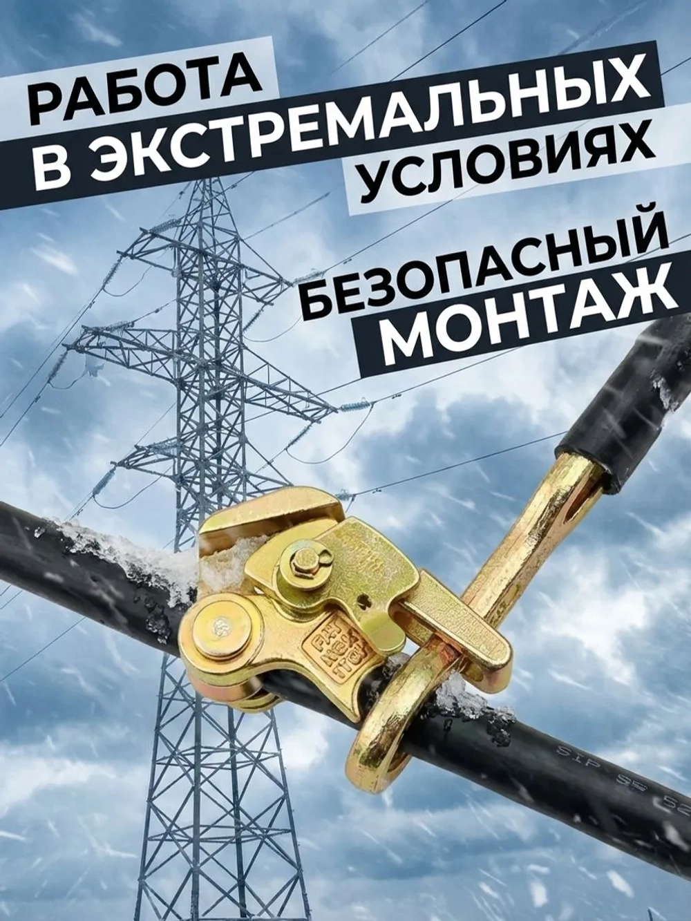 Зажим монтажный Лягушка , захват для кабеля и троса 2,5 - 16 мм нагрузка до 1т