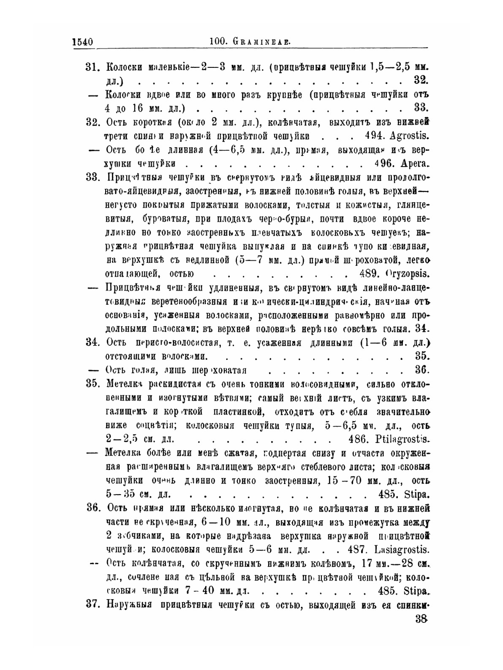 Флора Алтая и Томской губернии. Том 7. Gramineae-Salviniaceae | П. Н. Крылов