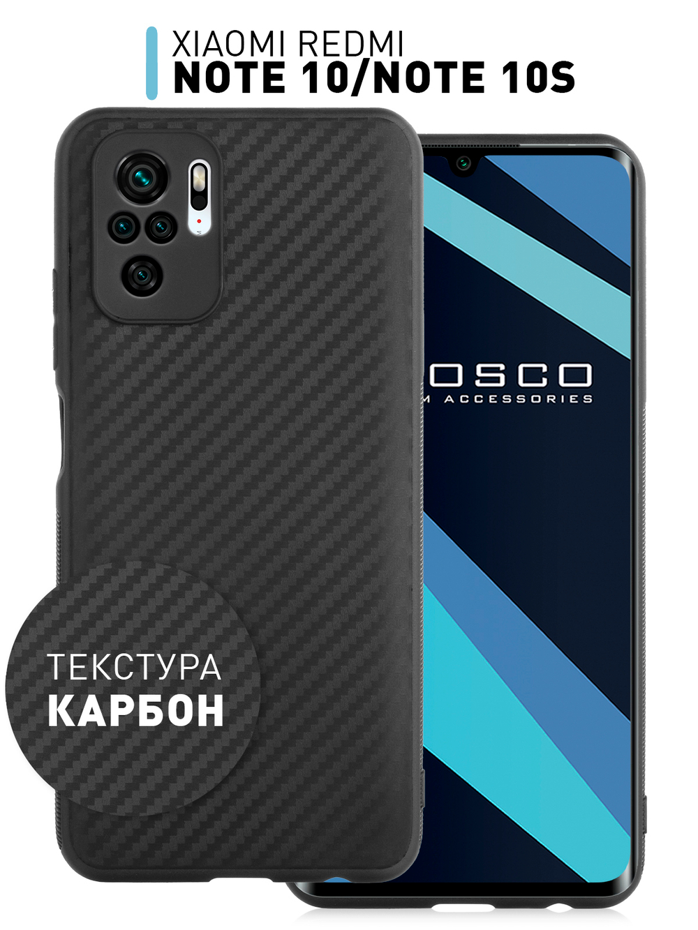 Чехол ROSCO для Xiaomi Redmi Note 10;Xiaomi Redmi Note 10S;Poco M5s (арт. XM-RN10-CARBONE-BLACK)