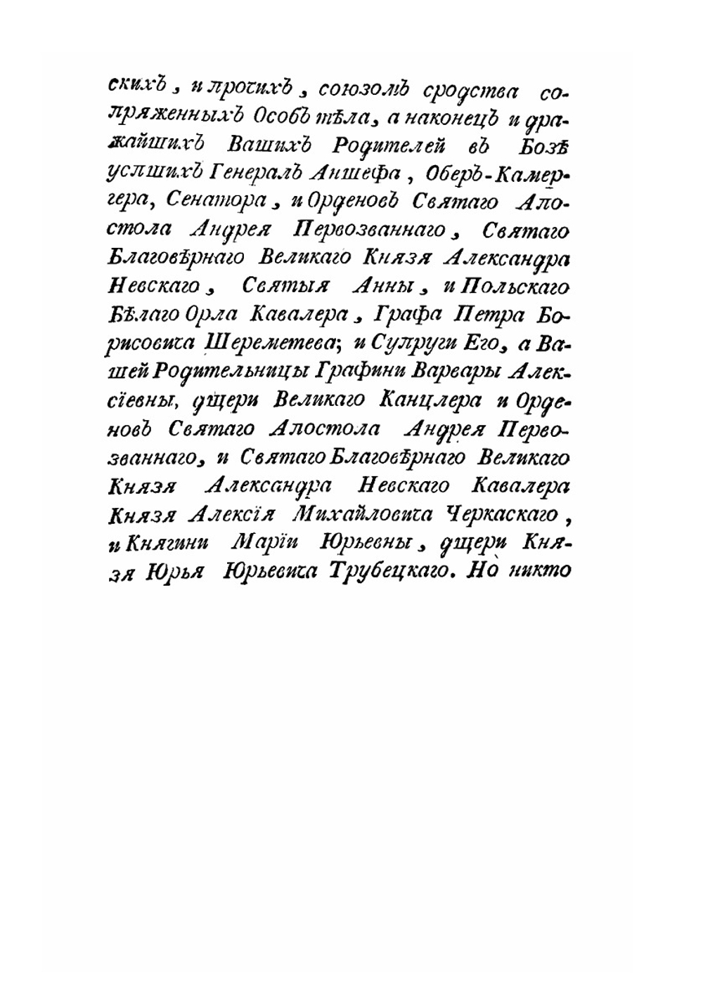 Описание состоящего в Московском Ставропигиальном Новоспаском Монастыре Храма Знамения Пресвятыя Богородицы | Коллектив Авторов