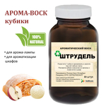 Штрудель, кубики восковые для ароматизации, 10 штук