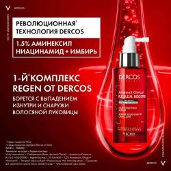 Vichy Dercos Aminexil Clinical R.E.G.E.N.Booster Сыворотка для укрепления и роста волос, 90 мл