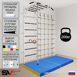 Шведская стенка Sv Sport усиленная 63340 (Турник рукоход/Канат/Кольца/Мат 2м/Канатный лаз)