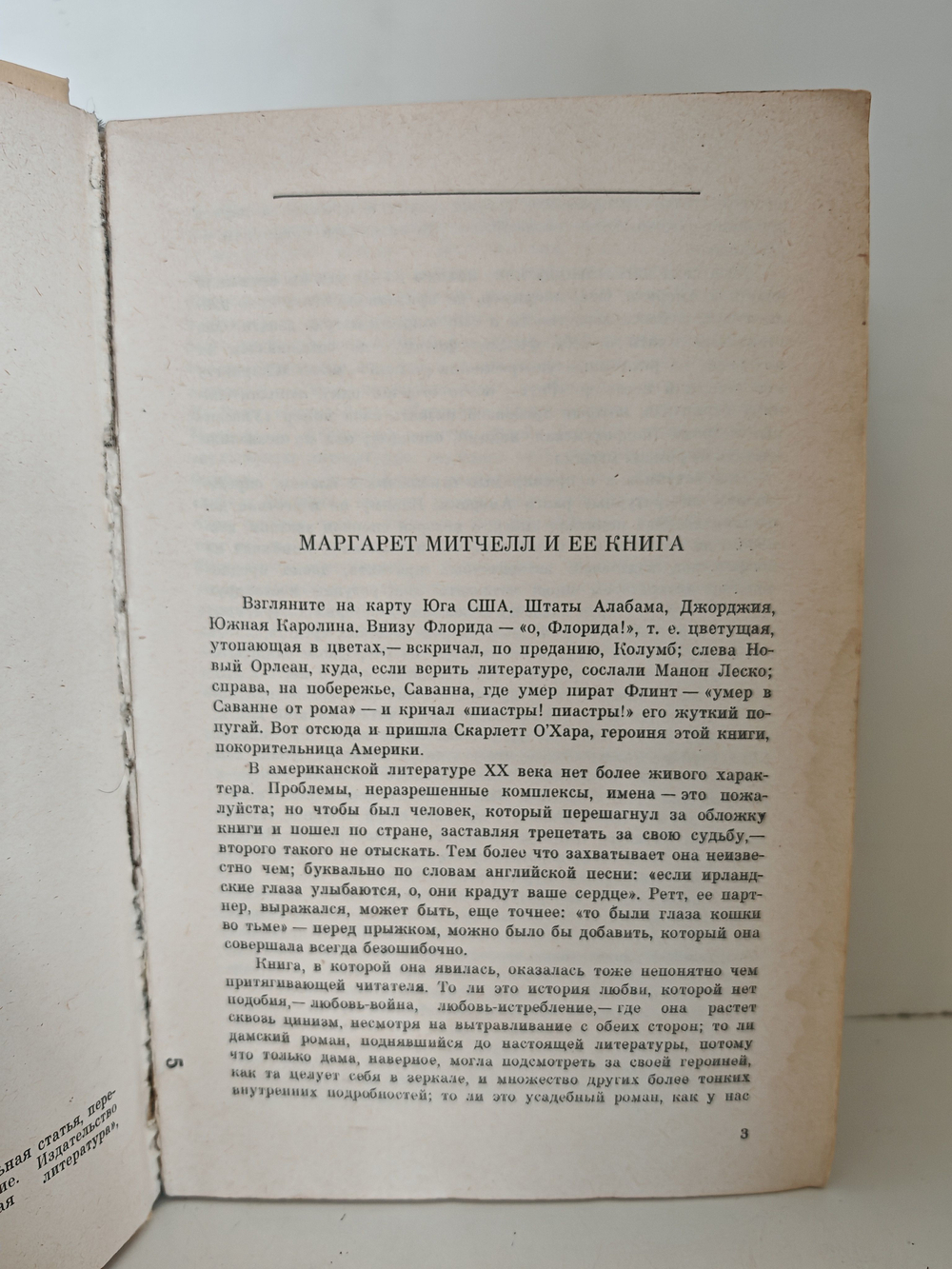 Унесённые ветром. В 2-х томах (комплект)