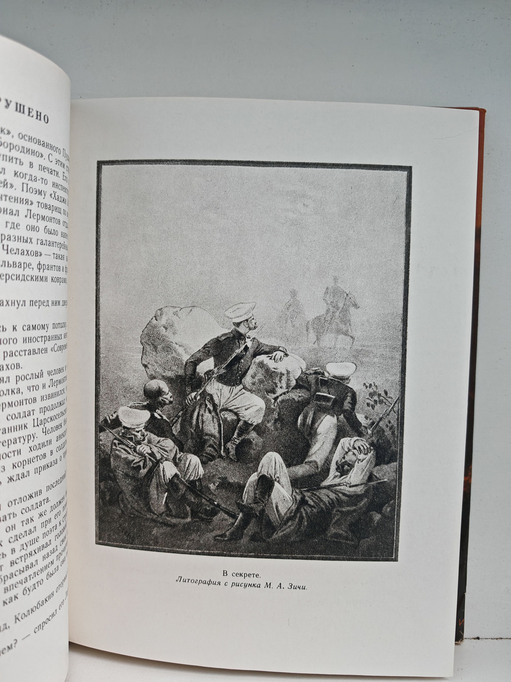 Лермонтов на Кавказе