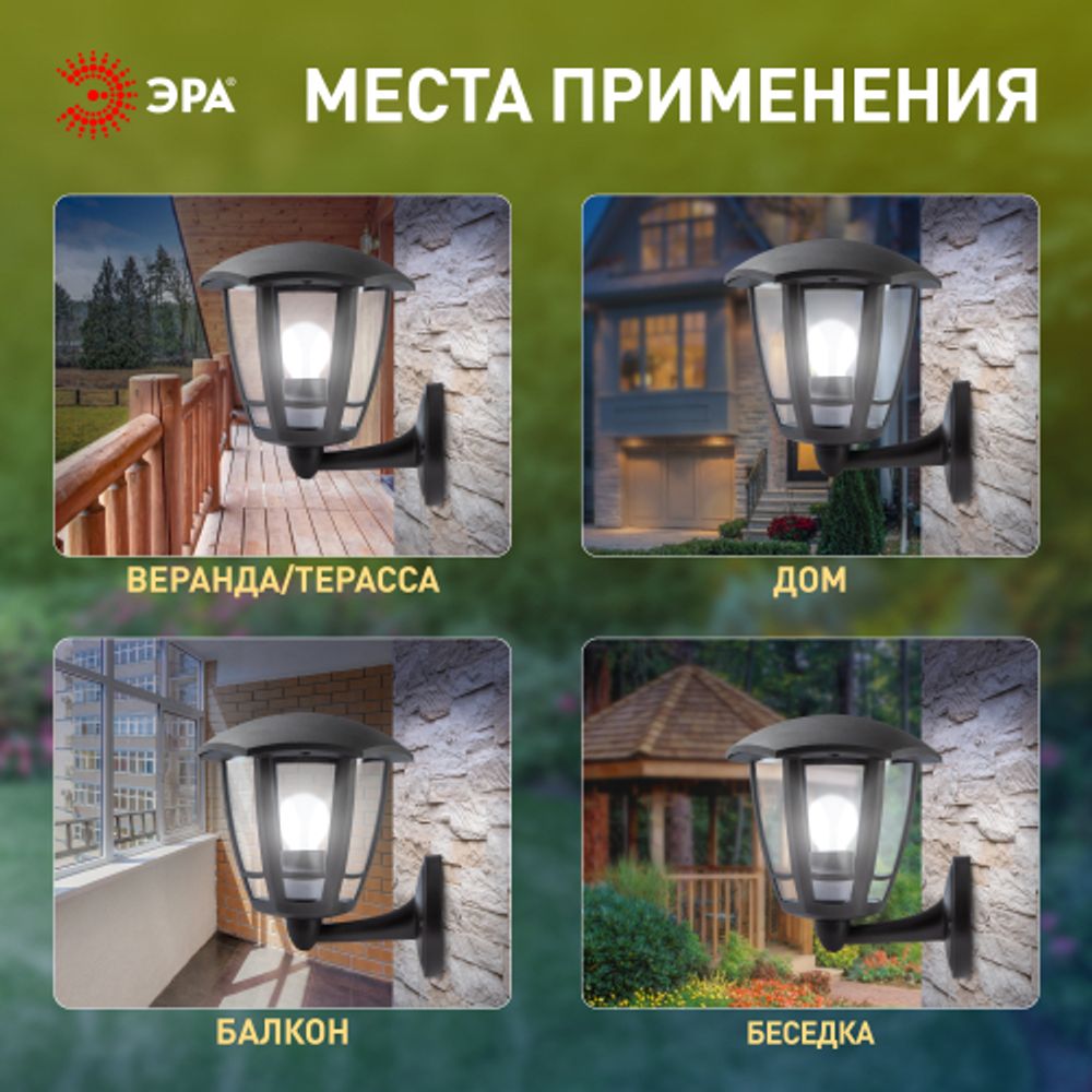 Садово-парковый светильник ЭРА НБУ 07-40-003 Дели 1 черный 6 гранный настенный IP44 Е27 max60Вт