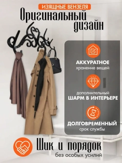 Вешалка настенная Декор-8