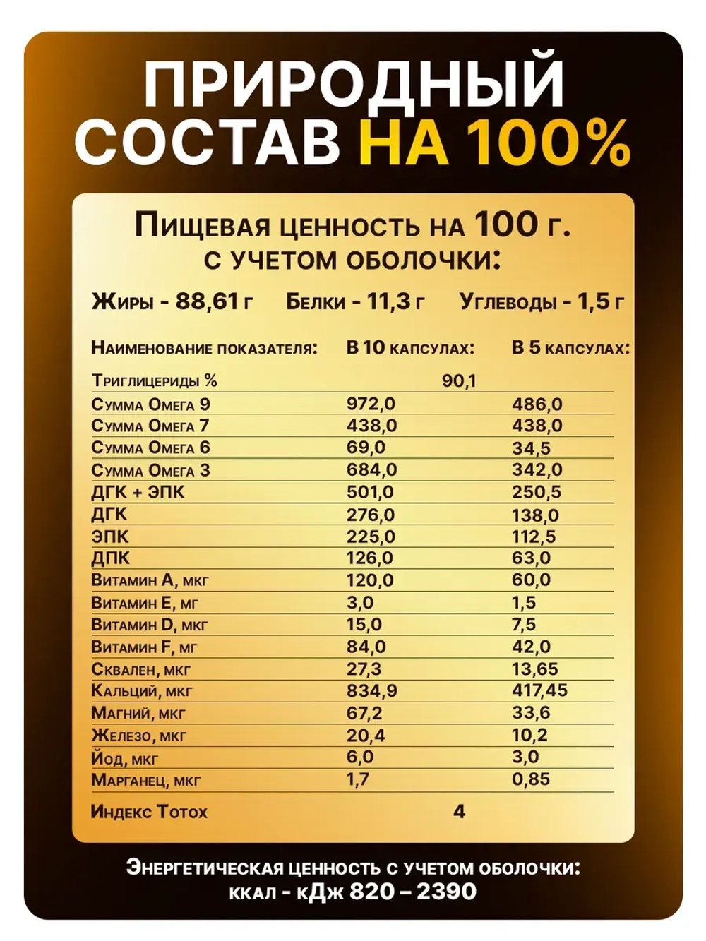 БАД Омега комплекс Тюлений жир 300