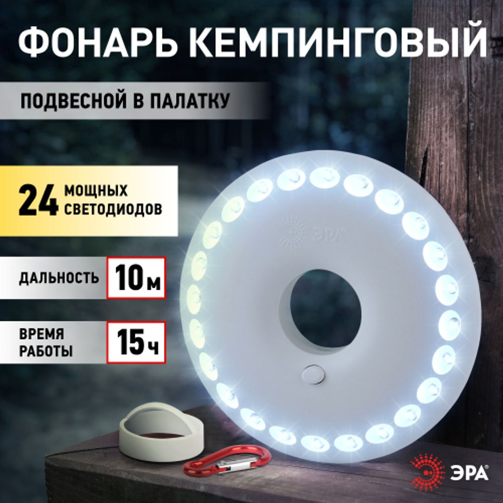 Фонарь кемпинговый светодиодный ЭРА KB-501 НЛО на батарейках с магнитом и карабином походный яркий светильник