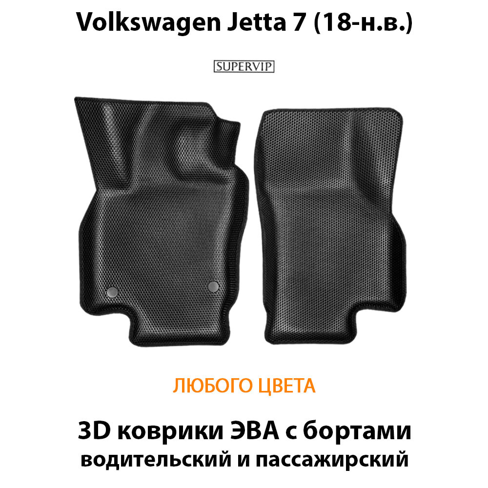 передние эва коврики в салон авто для volkswagen jetta 7 (18-н.в.) от supervip