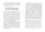 Святое Причастие в жизни православного христианина. Епископ Серафим (Сторхейм)